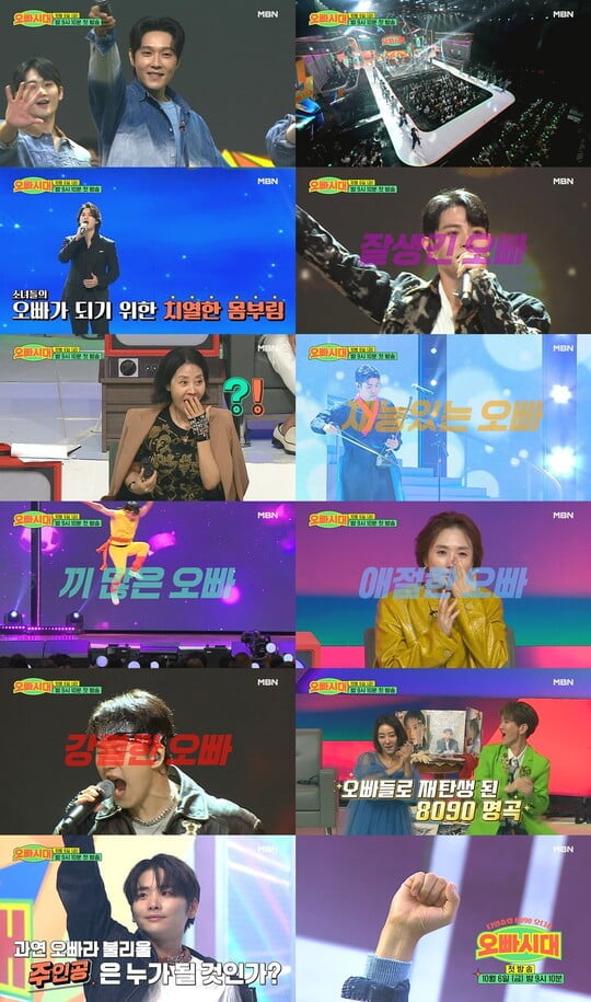 사진=MBN 제공
