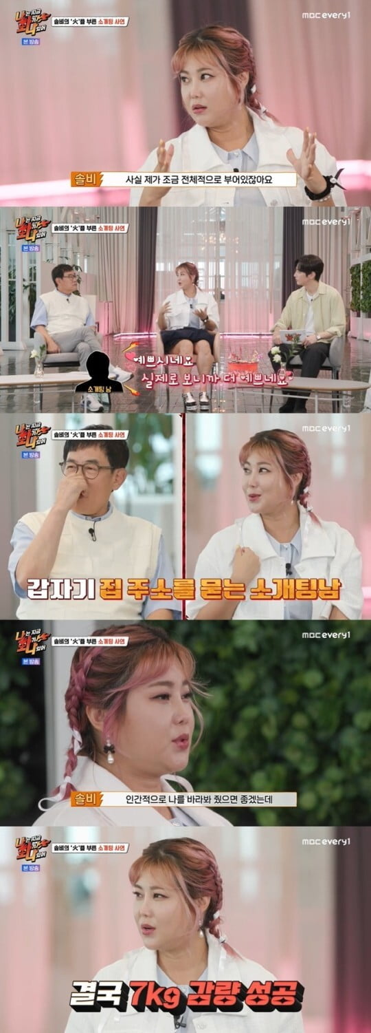 사진=방송 화면 캡처