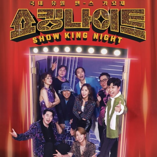 '쇼킹나이트', 후반 관전 포인트 셋 大공개