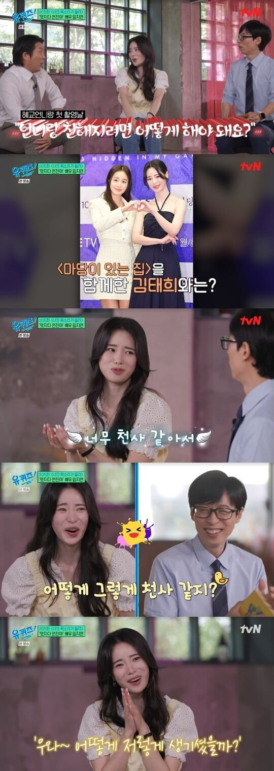 임지연 "김태희, 천사같아...너무 편하고 친한 언니" ('유퀴즈')