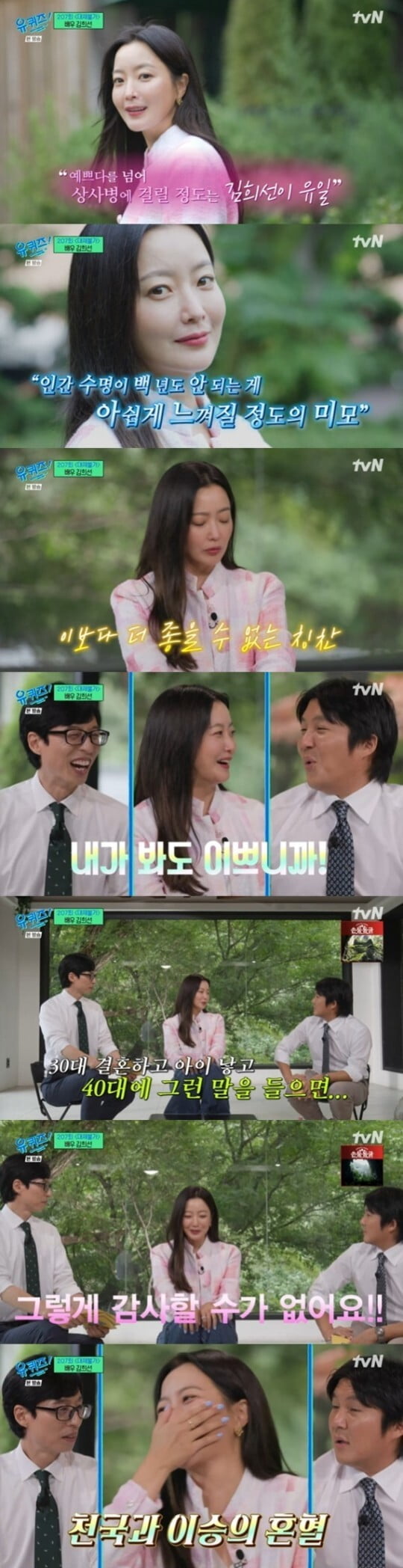 사진=방송 화면 캡처