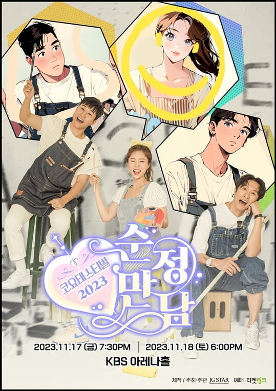 코요태, 大규모 콘서트 개최....데뷔 25주년 클라스