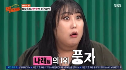 [종합] 박나래도 1254만원인데…몸무게 132kg의 어나더 클라스(먹찌빠)