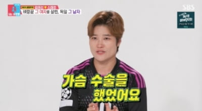 [종합] 가슴 수술하고 또 재수술…“여자 아냐” 김혜선, ♥과는 운명(동상이몽)