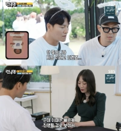 [종합] “1년 안에 결혼 못해” 김종국, 연애도 쉽지 않다는데 최악이네('런닝맨')