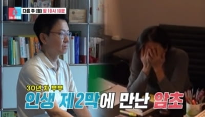 [종합] '결혼 30년차' 진양혜, 손범수 앞 눈물의 독립 선언('동상이몽2')