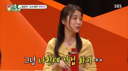 [종합] 류수영=쇼윈도 사랑꾼이었나…박하선, 남편 실체 폭로(‘미우새’)