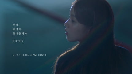 로시, 11월 5일 컴백