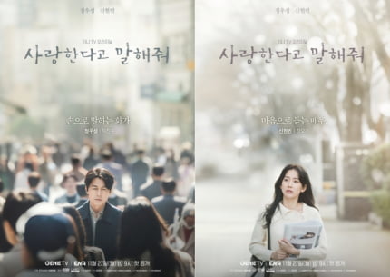 ‘사랑한다고 말해줘’ 정우성, 11년만에 선택한 멜로