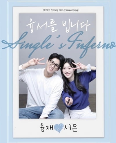 'Solo Hell 2' couple holding 'paid fan meeting'? Controversy over high price