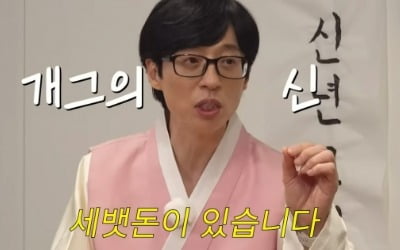 Yoo Jae-seok, a senior comedian who prepared the 'Gentleman Saim Party'