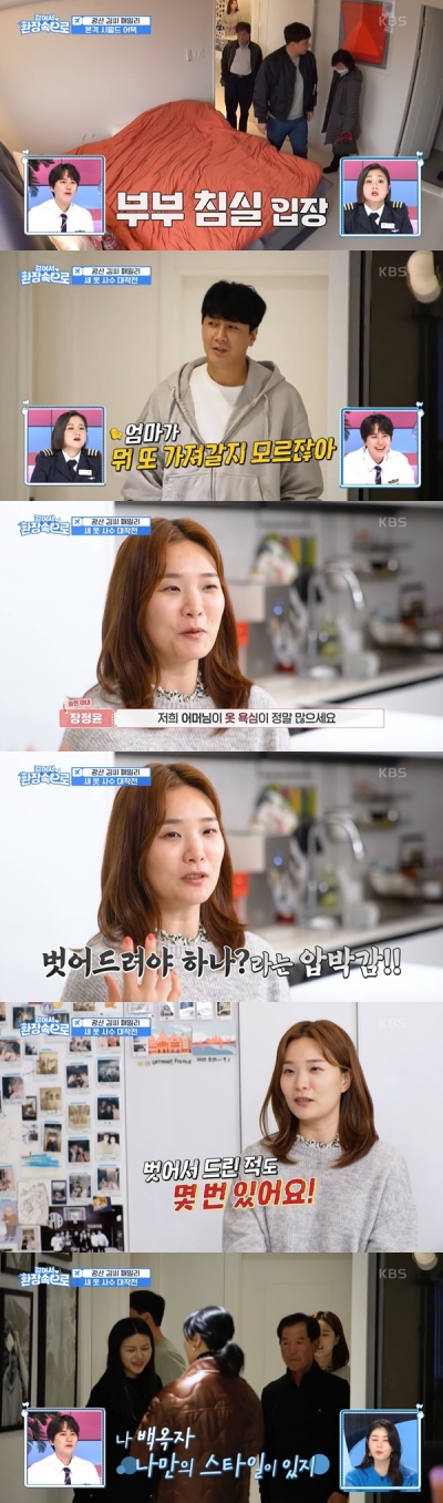 Jang Jeong-yoon's refrigerator and dressing room were attacked by her mother.