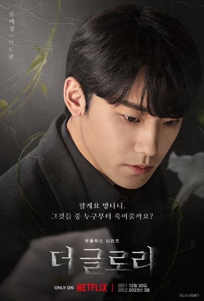 'The Glory' Lee Do-hyun, will there be a turnaround in the improbable Season 2?