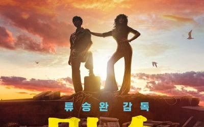 Ryu Seung-wan's 'Smuggling' confirmed for release this summer