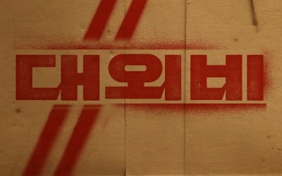 Cho Jin-woong, Lee Seong-min, Kim Mu-yeol's 'Confidential' to be released in March