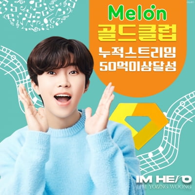 Lim Young-woong, cumulative music streaming of 6.46245 billion