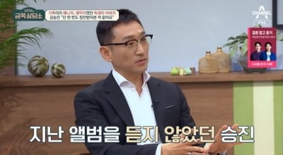 Kim Seung-jin, the reason he couldn't get married was because of his father's gaslighting?