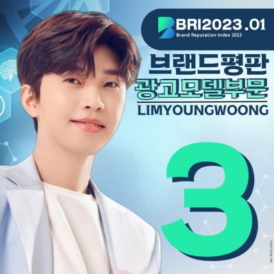 Singer Lim Young-woong, advertising model top 3 in brand reputation index