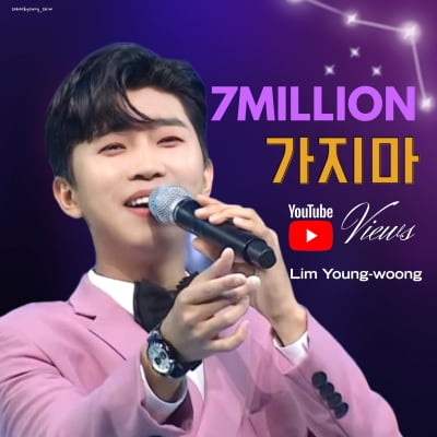 Lim Young-woong's 'Don't Go' video exceeds 7 million views