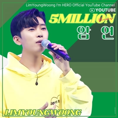 Lim Young-woong's 'Amyeon' stage video exceeds 5 million views
