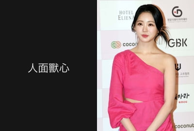 Hong Ji-yoon, "I'm sorry to my fans", her feelings revealed in a 'face-to-face manner'