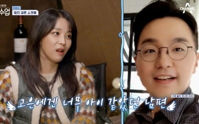 Han Go-eun's first impression of her husband, who is 4 years younger than her, is "baby"