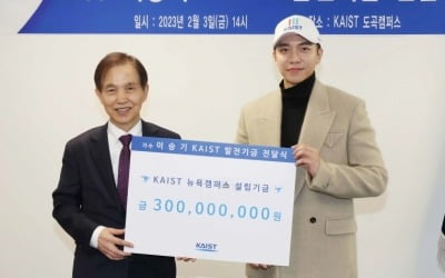Seunggi Lee donates 300 million won to KAIST
