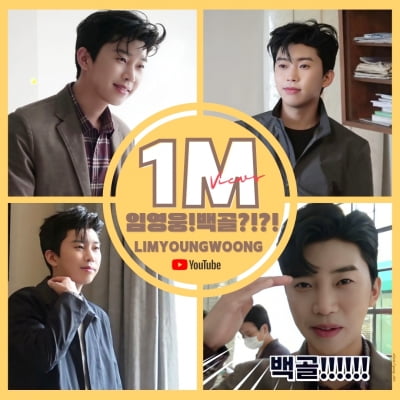 Lim Young-woong's well-made filming site video exceeds 1 million views