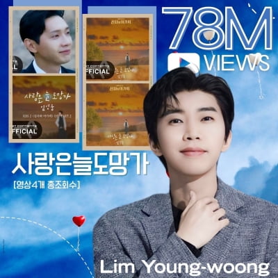 Lim Young-woong, 'Love Always Runs Away' exceeds 78 million views
