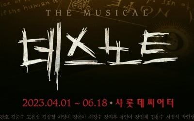Kim Jun-su and Kim Seong-cheol, 'Death Note', encore performance opens on April 1