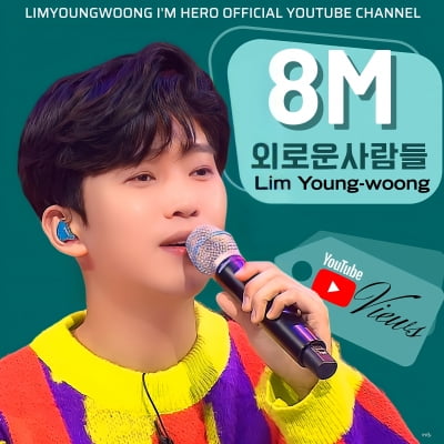 Lim Young-woong's 'Lonely People' stage video exceeds 8 million views