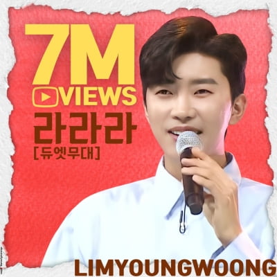 Lim Young-woong x Jung Myung-gyu duet 'Lalala' exceeds 7 million views