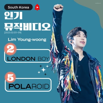 Lim Young-woong, 'London Boy' and 'Polaroid' record popular YouTube MVs