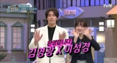 Lee Sung-kyung, “I'm a little tired after going on a variety show with the quiet Kim Young-kwang.”