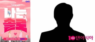 'I'm Solo' goes ahead with broadcast despite controversy over sexually transmitted disease man