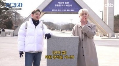 Key visits Seoul National University with Lee Chang-seop "The area is only 570,000 pyeong"