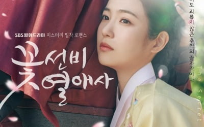 Shin Ye-eun's visuals changed 180 degrees from 'Flower Scholar's Love Story'