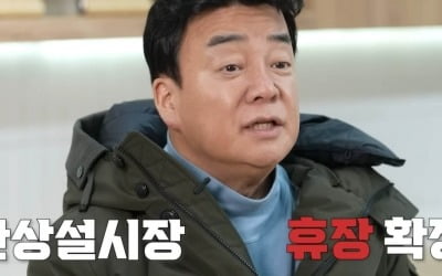 Baek Jong-won, emergency notice “We are planning to close”