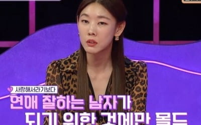 Han Hye-jin's story of receiving dating coaching from another woman is absurd.