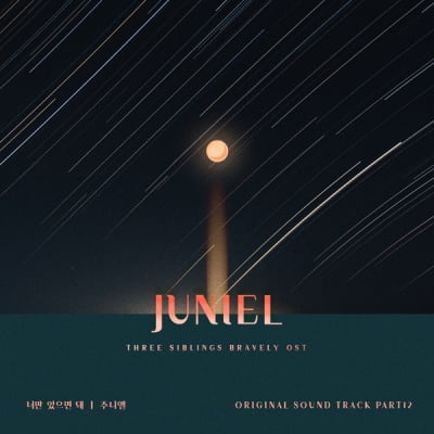 Juniel returns to home theaters with 'Three Brothers Bravely' OST