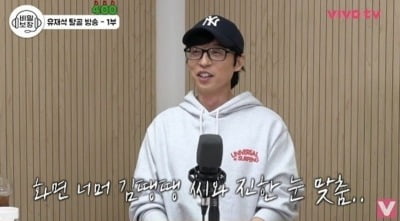 Yoo Jae-seok "Running Man appearance fee revealed, it will have repercussions in the industry"