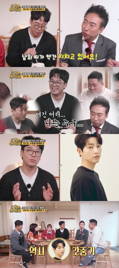 Kim Nam-hee, "'Chaebol House' Song Joong-ki didn't give NG"