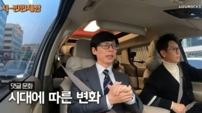 Yoo Jae-seok "Hate comments? I don't need that kind of attention."