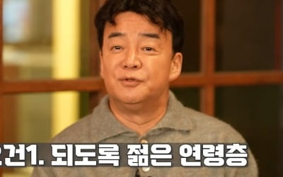Baek Jong-won, criteria for selecting a founder
