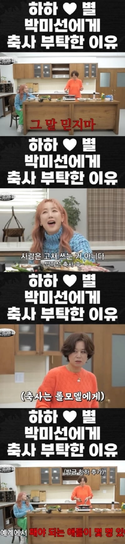 Byul "Ask Park Mi-sun to give a wedding congratulatory speech"
