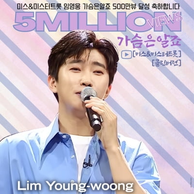 Lim Young-woong, 'My Heart Knows' cover video reaches 5 million views