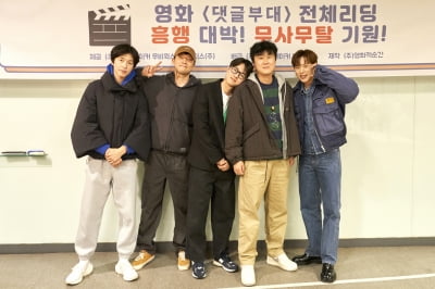 Son Seok-gu, Kim Seong-cheol, Kim Dong-hwi, Hong Kyung, cast in 'Comment Unit'