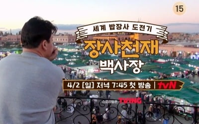 Baek Jong-won, 'Business Genius Baeksajang' premieres on April 2nd