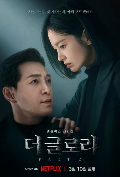 'The Glory' Part 2, 'Song Hye-kyo and Sayak Chemistry'