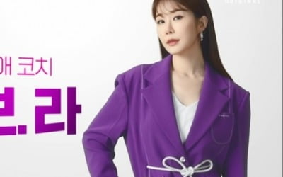 Yoo In-na, transformed into a 'love instructor'